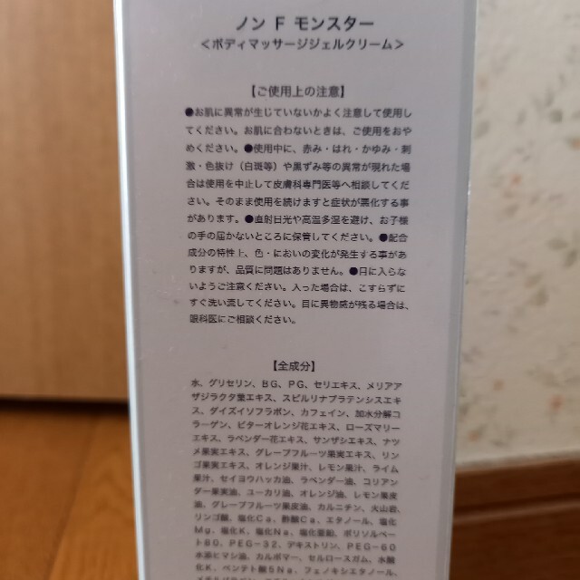驚きの価格 新品、未使用 ノンFモンスター マッサージジェル250gセット