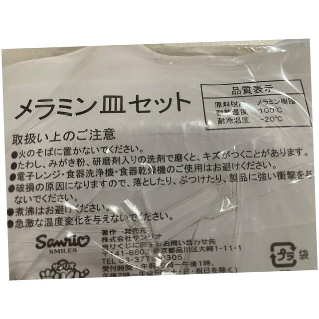 サンリオ(サンリオ)のメラミン皿セットハローキティ インテリア/住まい/日用品のキッチン/食器(食器)の商品写真