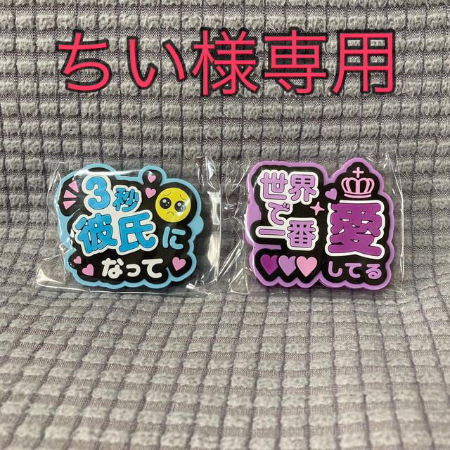 ちい様専用ページ 推し事へあぴん(水色、紫、黄色) | フリマアプリ ラクマ