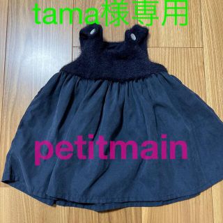 プティマイン(petit main)のtama様専用   petitmain スカート H&M ワンピース(スカート)