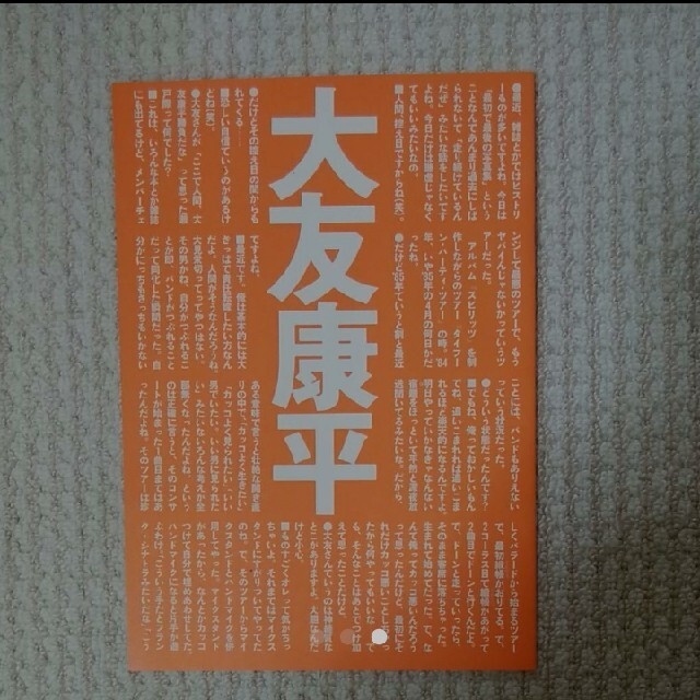 大友康平　写真集 エンタメ/ホビーの雑誌(文芸)の商品写真