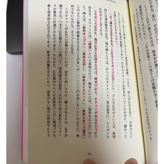 あなたの会社が９０日で儲かる！ 感情マ－ケティングでお客をつかむ エンタメ/ホビーの本(ビジネス/経済)の商品写真