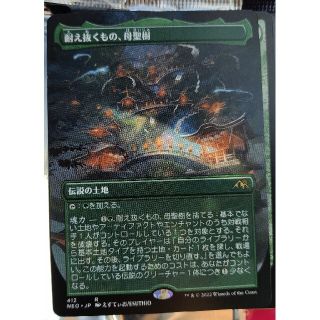 マジックザギャザリング(マジック：ザ・ギャザリング)のMTG 耐え抜くもの、母聖樹(シングルカード)