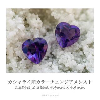 (R0218-5)『ペアルース』カシャライアメジスト ルース 2-0.77ct(その他)