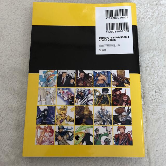 日本の給料＆職業図鑑 エンタメ/ホビーの本(その他)の商品写真