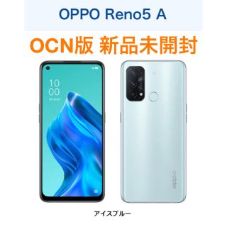 オッポ(OPPO)のOPPO Reno5 A  アイスブルー　 新品(スマートフォン本体)