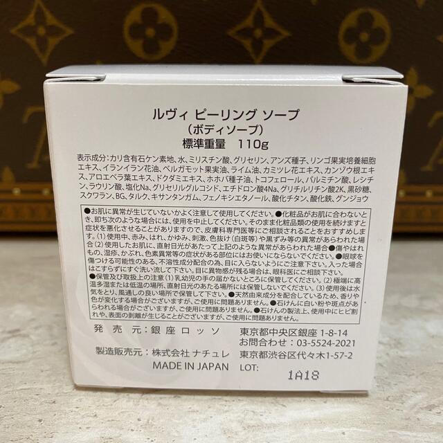 新品】REVI revi ルヴィ ピーリングソープ ２個セットの通販 by