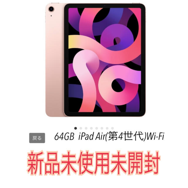 ipad air4 wi-fi 64GB ローズゴールド　新品未開封×2個