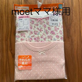 ニシマツヤ(西松屋)の新品☆ 長袖シャツ　2枚組　120センチ(下着)