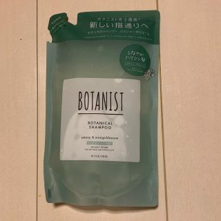 ボタニスト(BOTANIST)のボタニカルシャンプー詰め替え用(シャンプー)