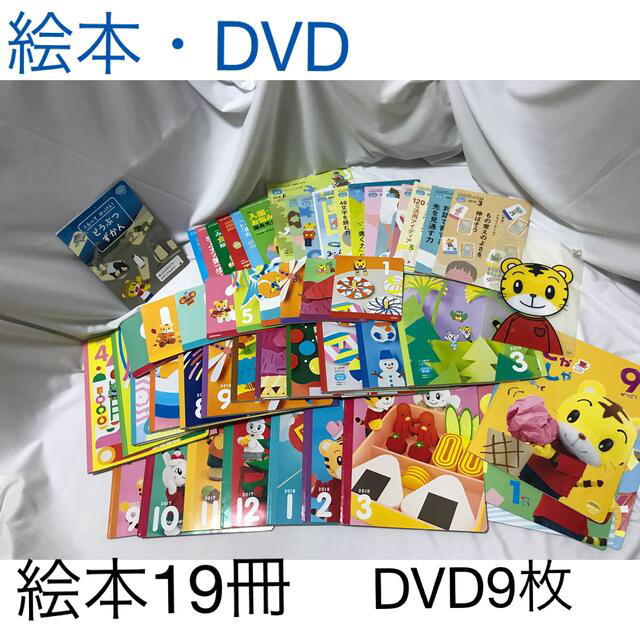 こどもちゃれんじ ぽけっと&ほっぷ本&DVD&おもちゃ&小冊子