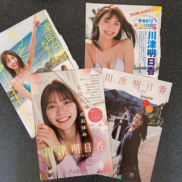 川津明日香 グラビア等雑誌切り抜き 計26ページ エンタメ/ホビーのタレントグッズ(女性タレント)の商品写真