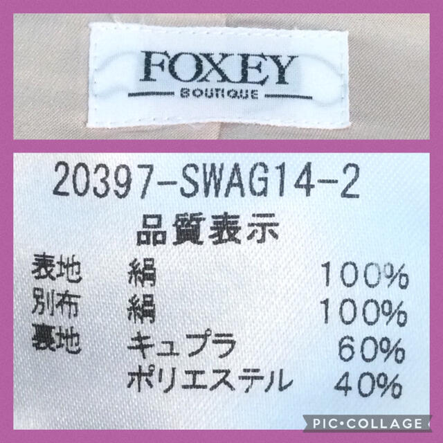 FOXEY(フォクシー)の💗FOXEY  フォクシー  シルク100% ストーン付き　ジャケット レディースのジャケット/アウター(ノーカラージャケット)の商品写真