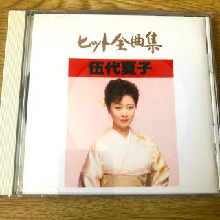 ソニー(SONY)の伍代夏子　ヒット全集　CD(演歌)