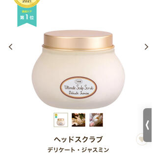 サボン(SABON)のSABON ヘッドスクラブ　新品未開封(ヘアケア)