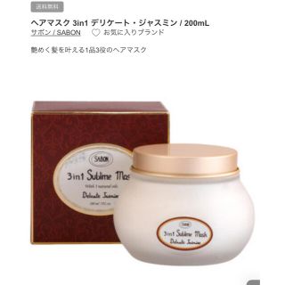 サボン(SABON)のsirayuki様(ヘアパック/ヘアマスク)