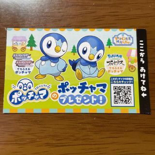 ポケモン(ポケモン)のポッチャマだいすき(ゲーム)