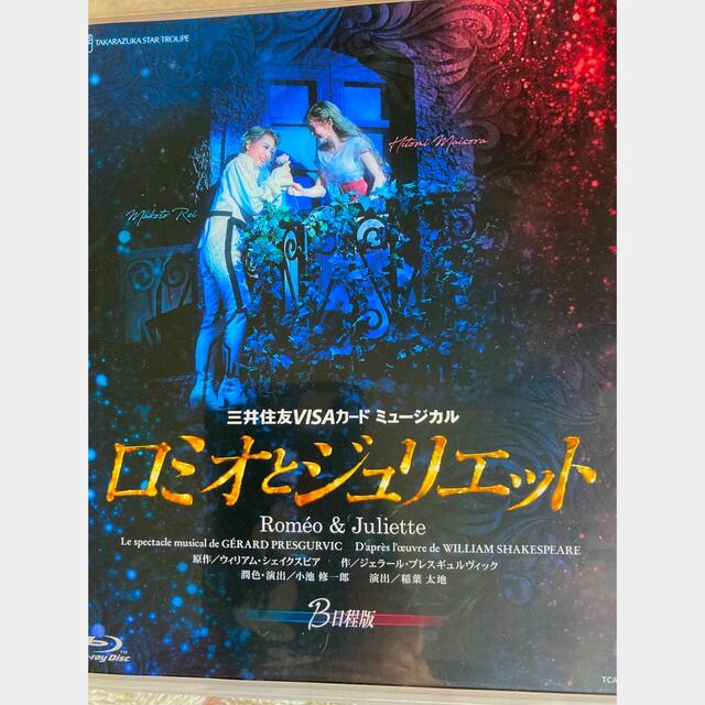 星組宝塚大劇場公演『ロミオとジュリエット』B日程版 [Blu-ray]