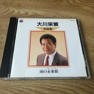 コロンビア(Columbia)の大川栄策　全曲集　雨の永東橋　CD(演歌)