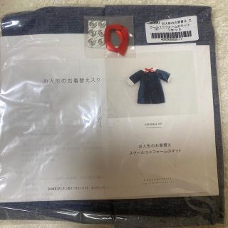 チェックアンドストライプ(CHECK&STRIPE)の新品　お人形のお着替え　check&stripe(人形)