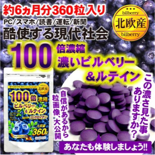 ビルベリー&ルテイン＋コンドロイチン●12ヶ月分●定価12,960円 食品/飲料/酒の健康食品(その他)の商品写真