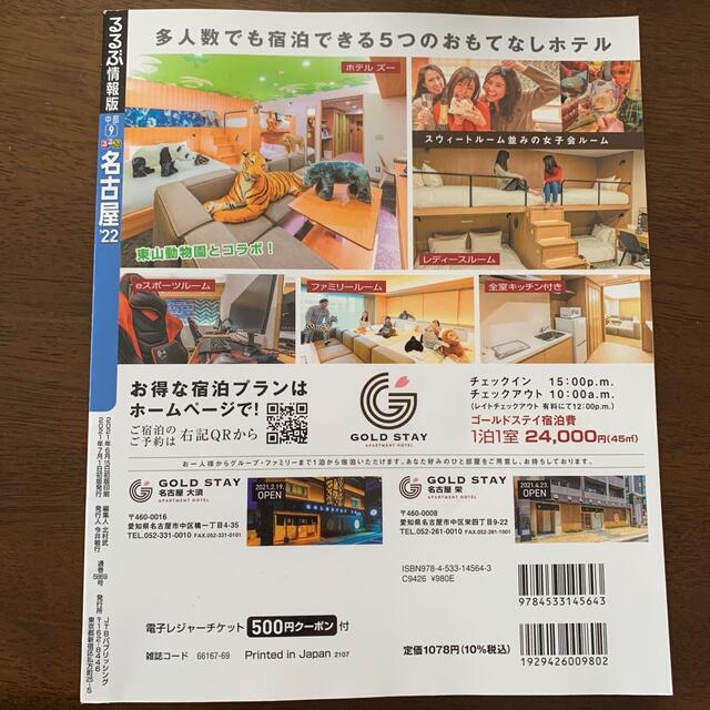 るるぶ名古屋 ’２２ エンタメ/ホビーの本(地図/旅行ガイド)の商品写真