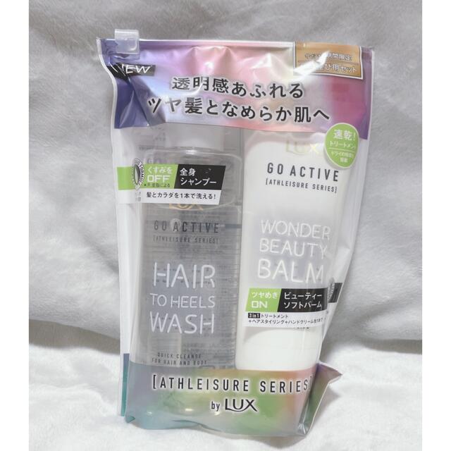 LUX(ラックス)の【2個SET】ラックス　全身シャンプー×ビューティーソフトバーム　持ち運び用 コスメ/美容のヘアケア/スタイリング(シャンプー)の商品写真