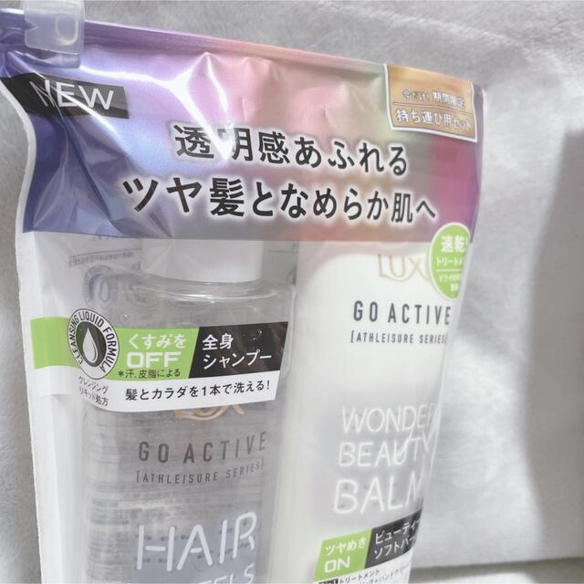 LUX(ラックス)の【2個SET】ラックス　全身シャンプー×ビューティーソフトバーム　持ち運び用 コスメ/美容のヘアケア/スタイリング(シャンプー)の商品写真