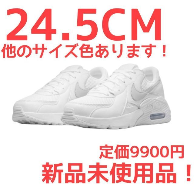 NIKE - 24.5CM ナイキ エアマックスエクシー 白スニーカー 通学靴白の ...