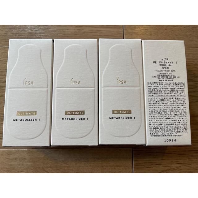IPSA イプサME アルティメイト 3 化粧液 化粧水 ザ・タイム 入荷中
