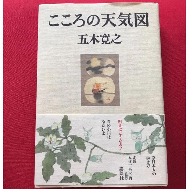 こころの天気図 エンタメ/ホビーの本(文学/小説)の商品写真