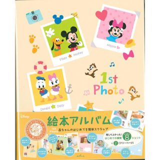 ディズニー(Disney)のフォトアルバム　絵本アルバム　ディズニー(アルバム)