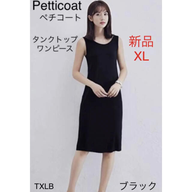 新品 ペチコートtxlb インナータンクトップワンピース ｘｌ ブラックの通販 By Misamisa S Shop ラクマ