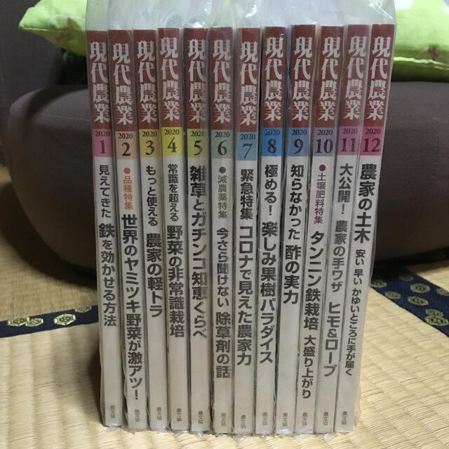 現代農業 2020年 1〜12月号