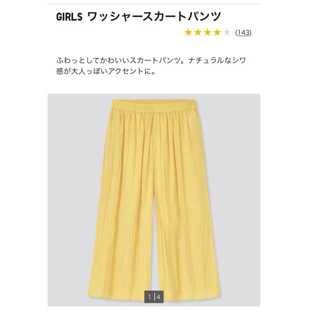 UNIQLO(ユニクロ)のワッシャースカートパンツ キッズ/ベビー/マタニティのキッズ服女の子用(90cm~)(スカート)の商品写真