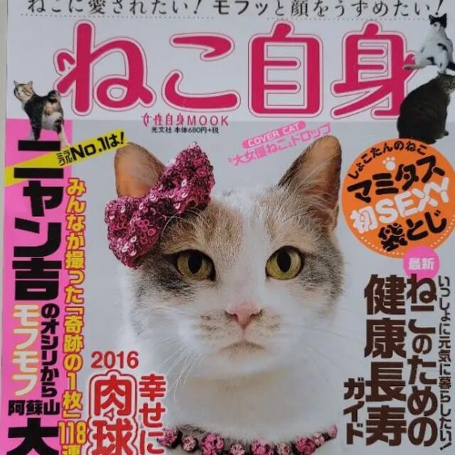 雑誌 ねこ自身の通販 By 値引き不可 ラクマ