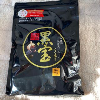 黒宝　熟成黒にんにく　500g(野菜)