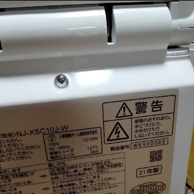 三菱(ミツビシ)の三菱 蒸気レス 炊飯器 NJ-XSC10J−W スマホ/家電/カメラの調理家電(炊飯器)の商品写真