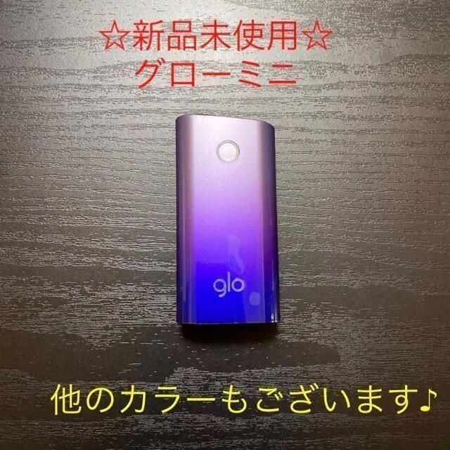 glo(グロー)の☆新品未使用☆glo 純正 本体 ミニシリーズ　限定カラー　エレクトリック メンズのファッション小物(タバコグッズ)の商品写真