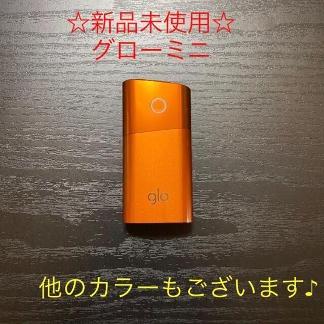 glo(グロー)の☆新品未使用☆glo 純正 本体 ミニシリーズ　限定カラー　オレンジ メンズのファッション小物(タバコグッズ)の商品写真