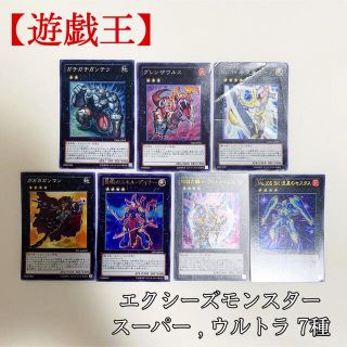 ユウギオウ(遊戯王)の【遊戯王】ガチガチガンテツ 隻眼のスキルゲイナー エクシーズ 他7種 極美品(シングルカード)