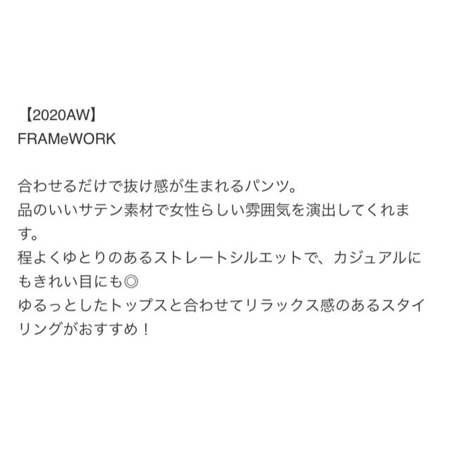 FRAMeWORK(フレームワーク)のFRAMeWORK ヴィンテージサテンサイドスリットパンツ レディースのパンツ(カジュアルパンツ)の商品写真