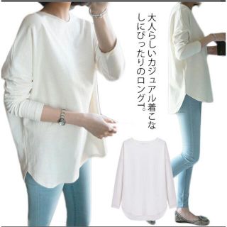 白Tシャツ　長袖(Tシャツ/カットソー(七分/長袖))