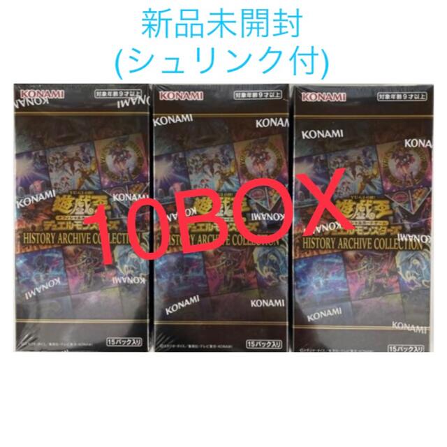 遊戯王 ヒストリーアーカイブコレクション 10BOX 新品未開封