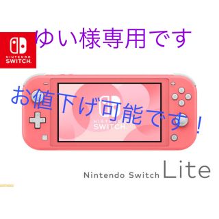 ニンテンドースイッチ(Nintendo Switch)のNintendo Switch light 本体　コーラル（ピンク）＋充電器(その他)