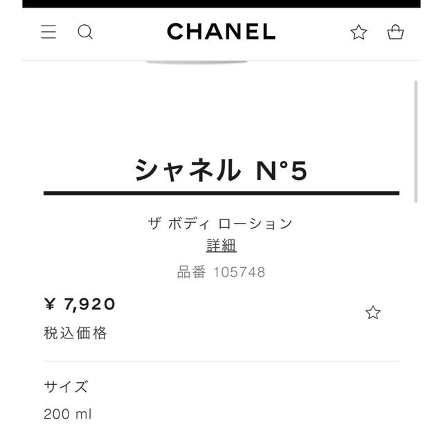 CHANEL(シャネル)のシャネル N°5 ザ ボディ ローション コスメ/美容のボディケア(ボディローション/ミルク)の商品写真