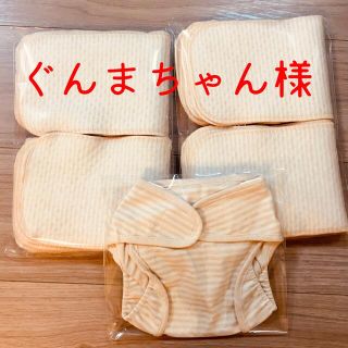 専用ページ(布おむつ)