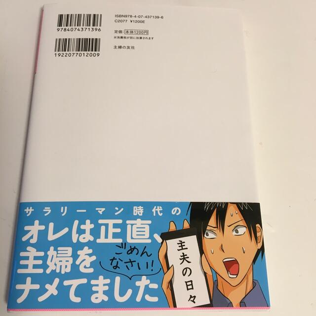 主婦をサラリーマンにたとえたら想像以上にヤバくなった件 エンタメ/ホビーの本(住まい/暮らし/子育て)の商品写真