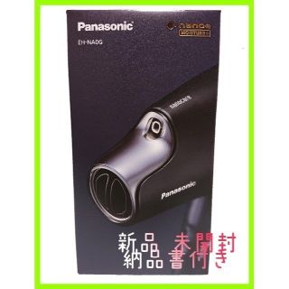 パナソニック(Panasonic)の新品 未開封　　パナソニック 　ナノケア　ヘアドライヤー　EH-NA0G - A(ドライヤー)