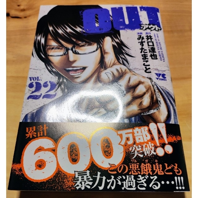 OUT 1‐22巻/井口達也・みずたまこと○送料無料・匿名配送 - コミック OUT 1‐22巻/井口達也・みずたまこと○送料無料・匿名配送 - コミック